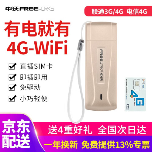 【七仓速发】中沃4g无线路由器移动随身随行wifi直插SIM无限流量卡托车载mifi热点笔记本上网卡 【爆款】WIFI版-联通3/4G电信4G(可车载)