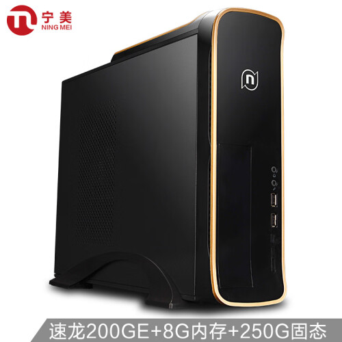 宁美国度 N1R-A220E AMD 速龙 200GE/华硕主板/8G内存/250G SSD/组装电脑/商用台式电脑/家用办公主机