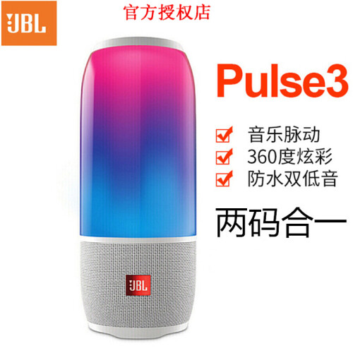 海囤全球JBL Pulse3音乐脉动3蓝牙音响 带炫彩灯光音箱 低音炮 便携迷你小音响 防水 3代两码合一 JBL音乐脉动3全新盒装正品-珍珠白