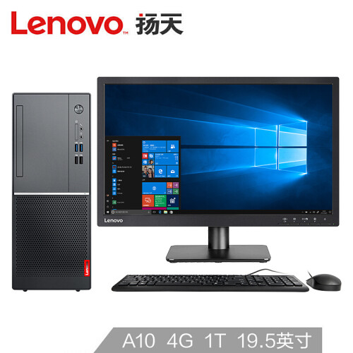 联想(Lenovo)扬天M5300k商用办公台式电脑整机(AMD A10-8770 4G 1T 键鼠 串口 office 四年上门)19.5英寸