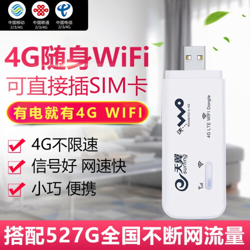 联盟科 移动联通电信4G无线上网卡托wifi路由设备3G笔记本电脑上网卡终端 移动/电信/联通三网4G通用五模设备