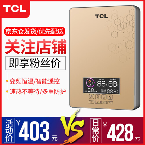 TCL即热式电热水器电家用卫生间加热器速热洗澡器小型淋浴加热宝即开即热厨宝快速加热恒温洗澡机免储水 土豪金升级款【7000W+遥控+安装礼包】