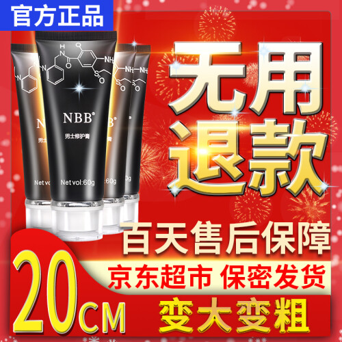 京东超市NBB男士修复膏男人用品壮阳延时增大增粗增长改善海绵体二次发育伟哥阴径快速勃起阳痿早泄契默契按摩精油 一支修复装