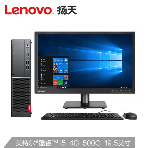 京品电脑联想(Lenovo)扬天M4000e(PLUS)英特尔酷睿i5办公台式电脑整机(i5-7400 4G 500G DVD刻录 键鼠 串口 )19.5英寸