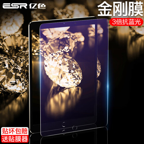 京东超市亿色（ESR）ipad mini5钢化膜2019新款苹果平板mini4迷你4平板屏幕贴膜蓝光保护膜 3倍增强