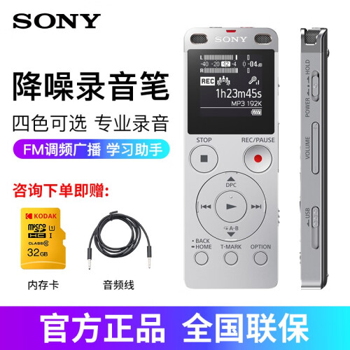 索尼（SONY） ICD-UX560F录音笔专业高清降噪  微型超长待机会议记录学习商务便捷式录音器 银色 4G VOR声控录音