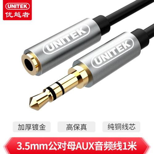 优越者(UNITEK)3.5mm耳机音频延长线公对母 手机平板电脑车载AUX音响加长线 立体声铝合金材质 1米 Y-C932ABK