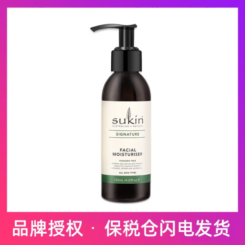 海囤全球SUKIN/苏芊基础护肤套装面部三部曲125ml*3/套 洗面奶爽肤水乳液补水保湿三件套澳洲原装进口 保湿乳液125ml（晒图奖励5元）