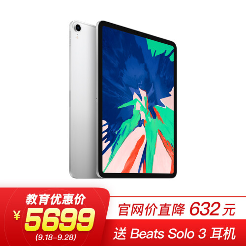 Apple iPad Pro 11英寸平板电脑2018款(64G银WLAN版/MTXP2CH/A)赠Beats Solo3耳机【教育优惠版】