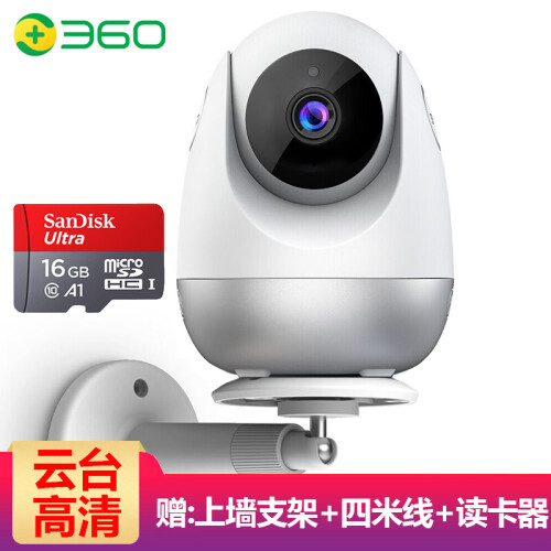 360 摄像头监控 云台版1080P wifi监控器高清夜视室内家用 手机无线网络远程对讲智能摄像机 旗舰云台+16G内存卡+四米线+支架+读卡器