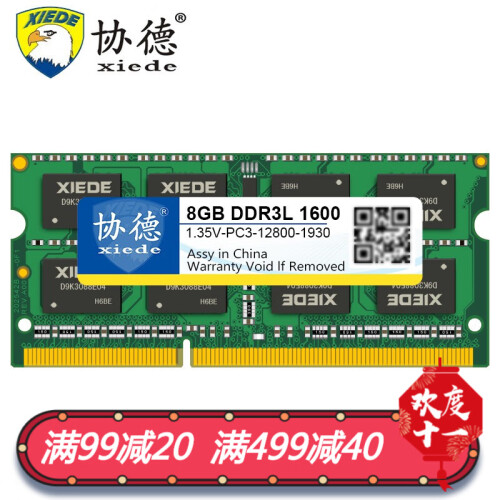 协德 (xiede)1.35V低电压版DDR3L 1600 8G笔记本内存条 双面颗粒内存