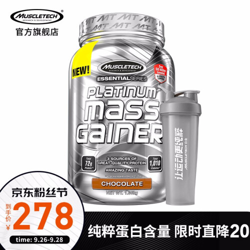 肌肉科技（MUSCLETECH） 【肌肉科技旗舰店】蛋白粉增肌健身乳清瘦人增重增肌粉 白金增肌粉3磅巧克力味