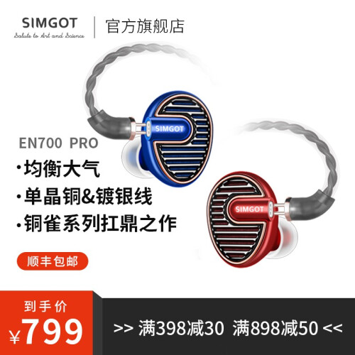 兴戈（SIMGOT） EN700 PRO旗舰铜雀耳机终章入耳式动圈有线耳机顺丰可换线HiFi音乐耳塞 红蓝cp版黑色线材