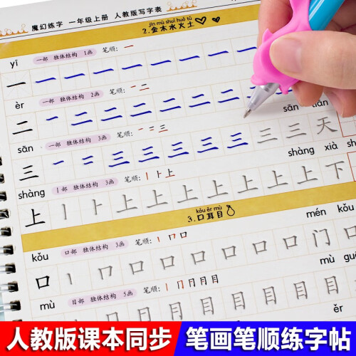 乐学文化儿童练字帖小学生一二三年级语文上下册课本同步生字凹槽练字本人教版新版笔画笔顺正楷练习本写字帖 新版一年级上册笔顺凹槽字帖2本+24...