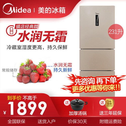 美的(Midea) 三门冰箱美的 双门冰箱无霜风冷家用节能静音电冰箱 BCD-231WTM(E)