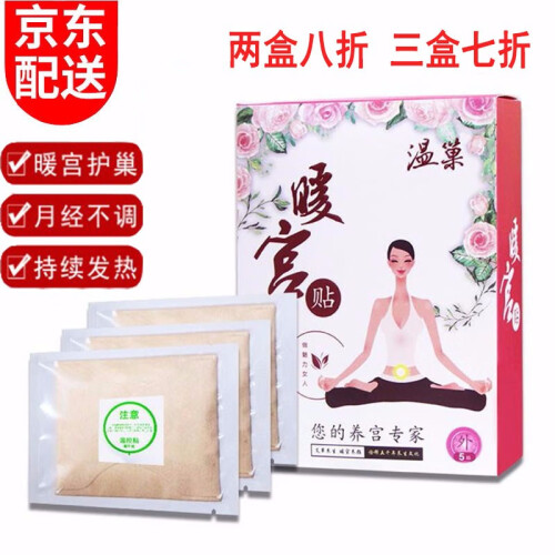 温巢暖宫贴痛经贴艾草益母草驱寒暖身热敷宫寒贴  保暖防护 5贴/盒