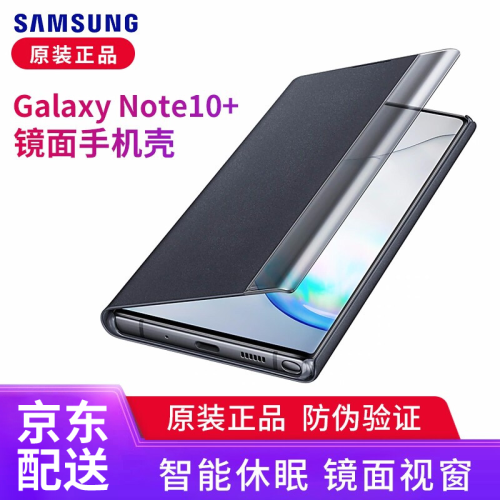 三星 Galaxy Note10+ 5G手机原装手机壳 镜面智能休眠翻盖 note 10原装保护套 Galaxy Note10+黑色【6.8英寸直角】 三星原装