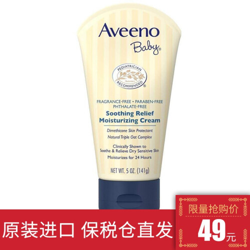 海囤全球美国 AVEENO 艾维诺面霜婴幼儿童润肤乳霜 保湿滋润缓解湿疹 燕麦舒缓保湿面霜141g