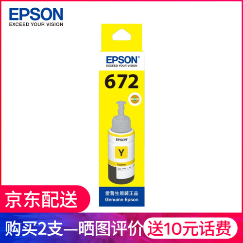 爱普生T6721原装墨水适用L360/L310/L220/L365/L455/L1300墨仓打印机 T672爱普生原装黄色墨水