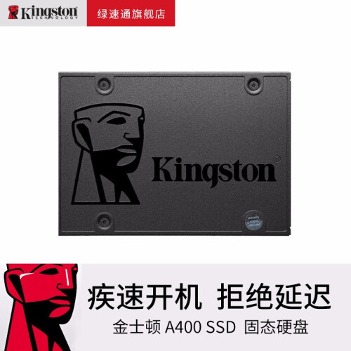 金士顿（Kingston）A400固态硬盘SATA 240g/480g/960笔记本台式机硬盘SSD 金士顿A400系列固态硬盘 120G非128G