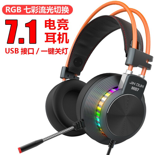 今盾 7.1声道耳机头戴式 游戏耳机 USB台式电脑耳机 绝地求生电竞耳麦吃鸡耳机 有线带麦克风话筒 M07线控版（7.1声道+RGB流光+USB接口）