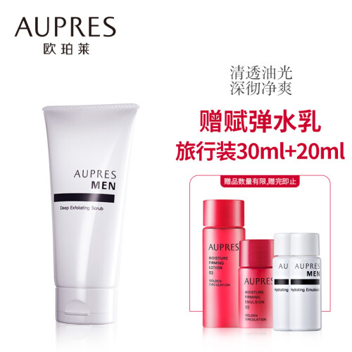 欧珀莱 AUPRES 俊士磨砂洁面膏125g（洗面奶男 泡沫温和 深层清洁 去角质 磨砂颗粒）