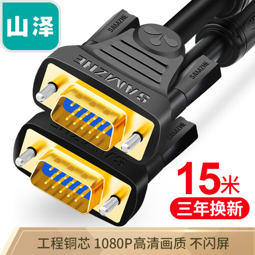 山泽(SAMZHE)工程级VGA线 vga3+6 投影仪线电脑显示器连接线 笔记本电视高清视频线 针/针15米 VM-2150