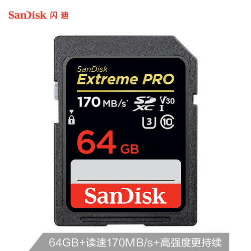 闪迪（SanDisk）64GB SD存储卡 U3 C10 V30 4K 至尊超极速版 读速170MB/s 写速90MB/s 捕捉4K超高清