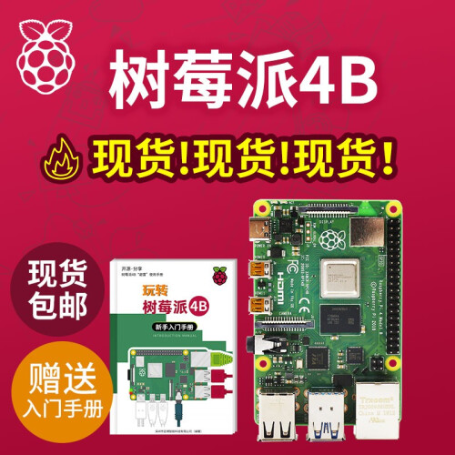 亚博智能（YahBoom） 树莓派4B Raspberry Pi 4代B型开发板 python套件 单独主板 Pi 4B/4G 【现货】