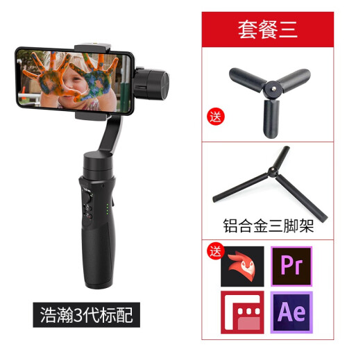 浩瀚 iSteady 手机稳定器 手持云台三轴陀螺仪 volg抖音拍摄gopro小蚁运动相机平衡器 浩瀚3代标配+铝合金三脚架