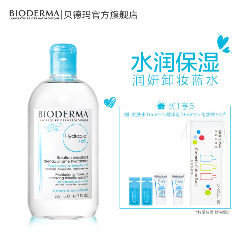 法国贝德玛（Bioderma）润妍水润保湿洁肤液500ml （卸妆水 深层清洁 蓝水 补水焕肤 干皮 眼唇 原装进口）