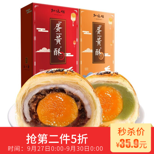 知味观中华老字号 蛋黄酥220g 月饼 手工雪莓娘麻薯糕点点心 2盒装2口味蛋黄酥  流心饼