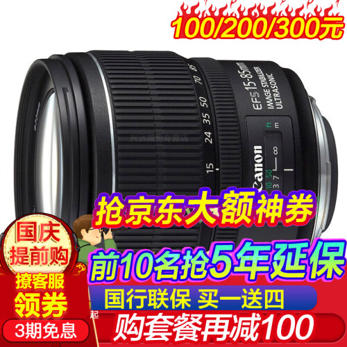 佳能（Canon） 标准变焦镜头 佳能 EF-S 15-85mm IS USM