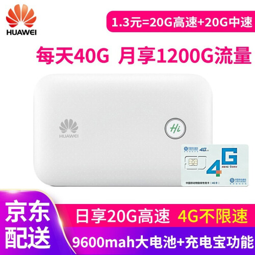 【送流量卡】华为移动随身wifi三网4g无线路由器插卡无限随行车载无线上网卡托笔记本无线网卡mifi 限量款-华为5771【移动4G+9600毫安电池