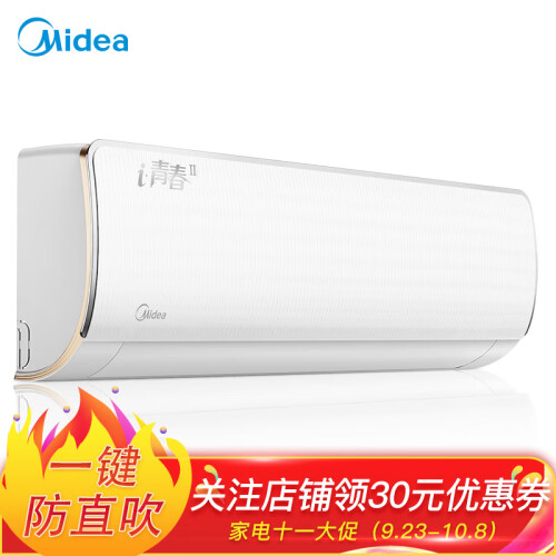 美的（Midea）1匹 一级能效 i青春 小京鱼APP控制 变频冷暖壁挂式空调挂机KFR-26GW/WCEN8A1@