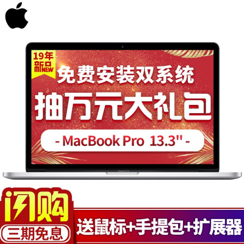 【新品上市】苹果2019新款MacBook Pro 13.3英寸苹果笔记本电脑2018款超薄笔记本 19款MUHN2CH/A-灰色-128G