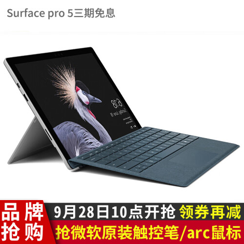 微软（Microsoft） 新New Surface Pro 5 平板电脑二合一笔记本6 便携轻薄本 New Pro5 I7/8G内存/256G存储 主机+送原装键盘+新款Surface触控笔+大礼包