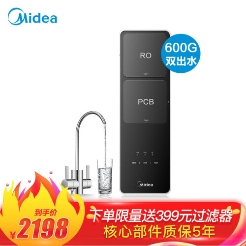 京东超市美的（Midea）麒麟(J600)净水器 家用直饮RO反渗透 600G无桶大通量纯水机  MRC1782D-600G