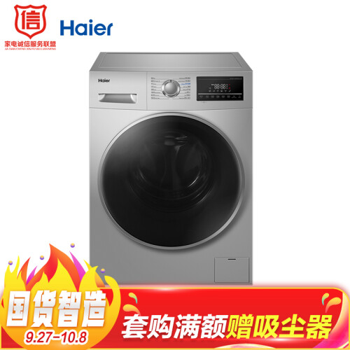 海尔（Haier） 第四代高温蒸汽除螨 纤维级蒸汽防皱烘干 9KG洗烘一体变频滚筒洗衣机 XQG90-14HB30SU1JD