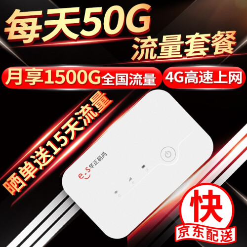 华正易尚（Esound） 4g无线路由器车载随身移动wifi免插卡无限流量卡上网卡宝随行mifi设备 三网切换4G版（月享1500G）裸机版