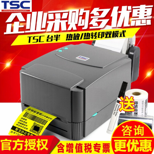 台半（TSC）TTP-342e/244 Pro 标签热敏条码打印机 二维码热转印不干胶固定资产标签打 TSC 244 PRO（两年质保）送耗材