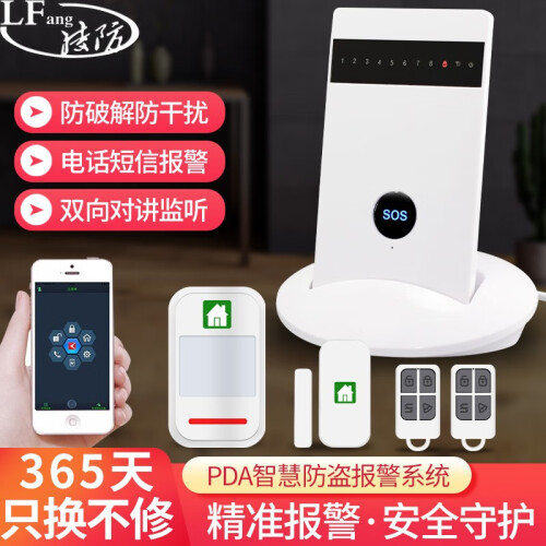 凌防（LFang）家用防盗报警器APP控制远程通知红外线门窗报警器安防系统无线声光店铺防盗GSM报警 【智能防盗报警器】APP控制手机卡远程控制