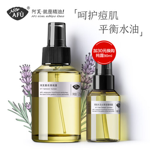 阿芙（AFU）薰衣草纯露125ml （爽肤水 化妆水 补水保湿 花水 控油 ）