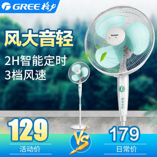 格力（GREE） FDE-40家用客厅省电机械式落地扇节能定时立式办公宿舍床头电风扇