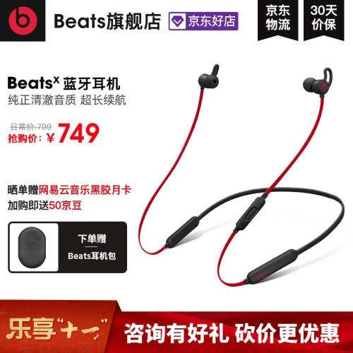 beats Beats X 耳机入耳式 苹果电脑无线蓝牙耳塞式魔音运动耳机跑步耳机带线控BeatsX 桀骜黑红-十周年纪念款（完整版） 通用版