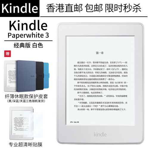 海囤全球Kindle 亚马逊 Paperwhite3 4电子书经典版便携高清墨水屏入门漫画版电子书电子阅读器 Paperwhite3经典版4G白色+收货送壳&膜