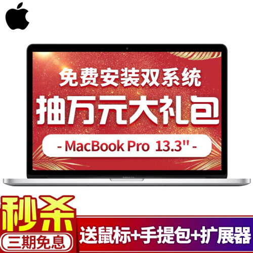 【新品上市】苹果2019新款MacBook Pro 13.3英寸苹果笔记本电脑2018款超薄笔记本 17款MPXR2CH/A-银色-128GB