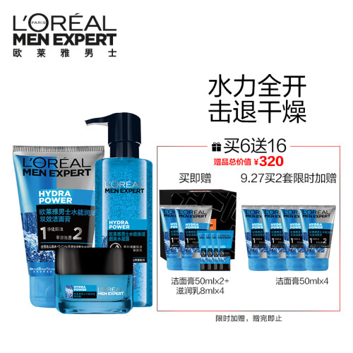 欧莱雅LOREAL 男士补水保湿护肤套装(洁面+水凝露+强润霜+洁面50mlx2+滋润乳8mlx4)(洗面奶男 护肤品)