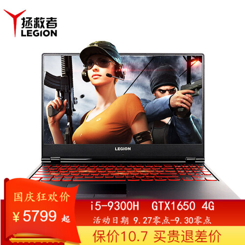 联想（Lenovo） 拯救者Y7000 15.6英寸吃鸡游戏笔记本电脑GTX1650独显酷睿i5 定制i5九代8G/1T+128G/1650显卡4G