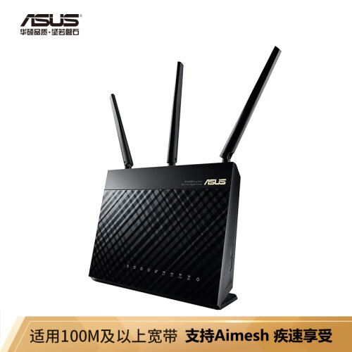 【1900M｜博通双核双频全千兆】华硕（ASUS）RT-AC68U 无线路由器低辐射/高速游戏路由器/支持AiMesh